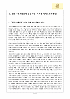 리츠칼튼호텔 레포트-11