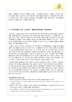 리츠칼튼호텔 레포트-12