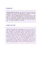 (2022년 부광약품 자기소개서) 부광약품(회계/사무직) 자기소개서 우수샘플 [부광약품 자기소개서/부광약품 자소서/부광약품자기소개서]-2