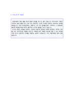 (2023년 패션디자이너 자기소개서) 패션디자이너 자기소개서 합격샘플 [LF 한섬 신원 코오롱 삼성물산 패션디자이너 자소서 자기소개서]-2