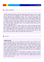 ★ KBS 한국방송 공채/기자 자기소개서 합격샘플 [KBS 자소서/기자직 합격 자기소개서/자소서 채용정보]-2
