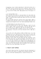 농촌귀농의 현황과 합리적인 정착방안0-14