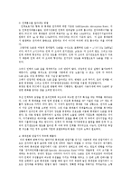 휴대전화 전자파의 현황과 문제 및 개선방안0-3