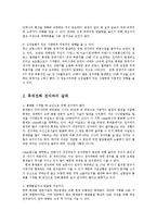 휴대전화 전자파의 현황과 문제 및 개선방안0-4