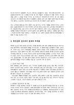 휴대전화 전자파의 현황과 문제 및 개선방안0-7