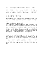 휴대전화 전자파의 현황과 문제 및 개선방안0-9