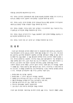 휴대전화 전자파의 현황과 문제 및 개선방안0-14