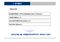 2014동계올림픽유치국민한마당-4