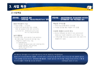 멀티공연장사업계획서-8