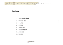 진흥빌라사업계획서-2