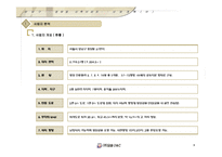 진흥빌라사업계획서-9