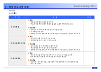 한국패션박람회협찬제안서-17