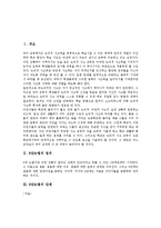 [6단논법]6단논법의 정의, 6단논법의 단계, 6단논법의 지도순서, 6단논법의 사례, 6단논법의 평가 분석-2