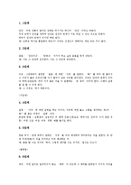 [6단논법]6단논법의 정의, 6단논법의 단계, 6단논법의 지도순서, 6단논법의 사례, 6단논법의 평가 분석-3
