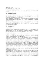 [6단논법]6단논법의 정의, 6단논법의 단계, 6단논법의 지도순서, 6단논법의 사례, 6단논법의 평가 분석-4
