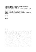[교육과정 지역화]교육과정 지역화의 의미,필요성, 교육과정 지역화의 학교단위책임경영제,교장역할, 교육과정 지역화의 개선방안-2