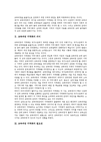 [교육과정 지역화]교육과정 지역화의 의미,필요성, 교육과정 지역화의 학교단위책임경영제,교장역할, 교육과정 지역화의 개선방안-3