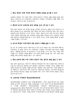 [교육과정 지역화]교육과정 지역화의 의미,필요성, 교육과정 지역화의 학교단위책임경영제,교장역할, 교육과정 지역화의 개선방안-4