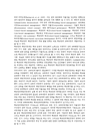 [교육과정 지역화]교육과정 지역화의 의미,필요성, 교육과정 지역화의 학교단위책임경영제,교장역할, 교육과정 지역화의 개선방안-5