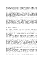[교육과정 지역화]교육과정 지역화의 의미,필요성, 교육과정 지역화의 학교단위책임경영제,교장역할, 교육과정 지역화의 개선방안-6