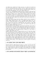 [교육과정 지역화]교육과정 지역화의 의미,필요성, 교육과정 지역화의 학교단위책임경영제,교장역할, 교육과정 지역화의 개선방안-7