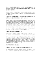 [교육과정 지역화]교육과정 지역화의 의미,필요성, 교육과정 지역화의 학교단위책임경영제,교장역할, 교육과정 지역화의 개선방안-8