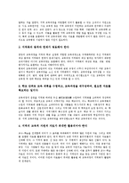 [교육과정 지역화]교육과정 지역화의 의미,필요성, 교육과정 지역화의 학교단위책임경영제,교장역할, 교육과정 지역화의 개선방안-9