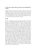 [교육과정 지역화]교육과정 지역화의 의미,필요성, 교육과정 지역화의 학교단위책임경영제,교장역할, 교육과정 지역화의 개선방안-10
