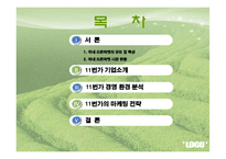 11번가의 마케팅 기획안-2