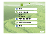 11번가의 마케팅 기획안-3