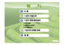 11번가의 마케팅 기획안-4