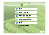 11번가의 마케팅 기획안-6