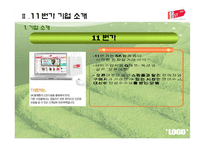 11번가의 마케팅 기획안-10
