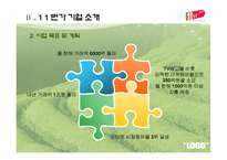 11번가의 마케팅 기획안-11