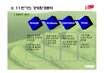 11번가의 마케팅 기획안-12