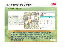 11번가의 마케팅 기획안-15