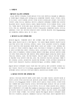 월마트의 경쟁전략- 사례분석 및 소매업계에서의 시사점-5