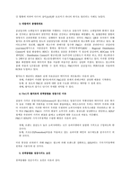 월마트의 경쟁전략- 사례분석 및 소매업계에서의 시사점-6