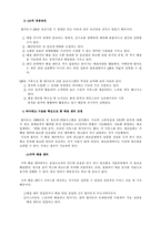 월마트의 경쟁전략- 사례분석 및 소매업계에서의 시사점-11