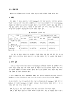 월마트의 경쟁전략- 사례분석 및 소매업계에서의 시사점-13