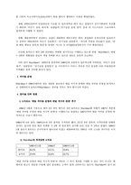 월마트의 경쟁전략- 사례분석 및 소매업계에서의 시사점-14
