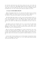 월마트의 경쟁전략- 사례분석 및 소매업계에서의 시사점-15