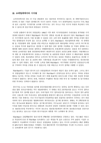 월마트의 경쟁전략- 사례분석 및 소매업계에서의 시사점-16