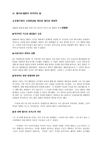 월마트의 경쟁전략- 사례분석 및 소매업계에서의 시사점-18