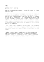 월마트의 경쟁전략- 사례분석 및 소매업계에서의 시사점-19