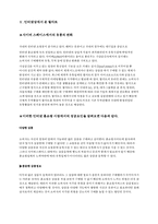월마트의 경쟁전략- 사례분석 및 소매업계에서의 시사점-20