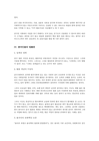 중국인들의 비즈니스 의식과 교섭전략-4