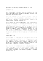 중국인들의 비즈니스 의식과 교섭전략-6