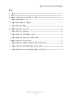 부동산 투자제도의 합리적 과세방안-2