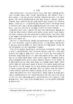 부동산 투자제도의 합리적 과세방안-3